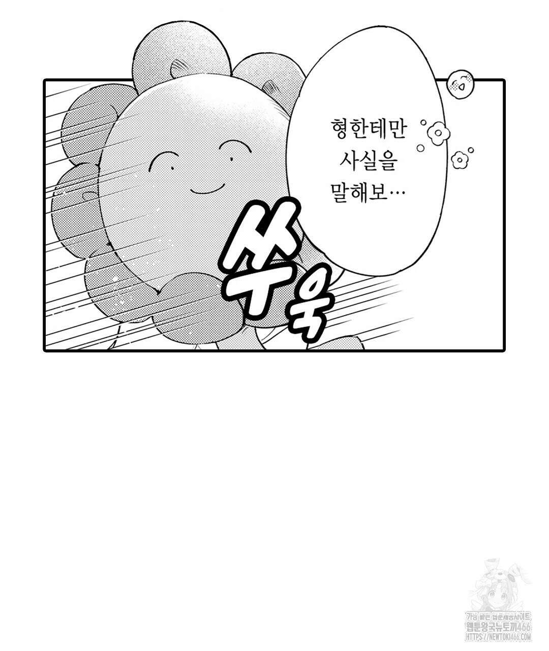 사랑하는 언더독 13화 13