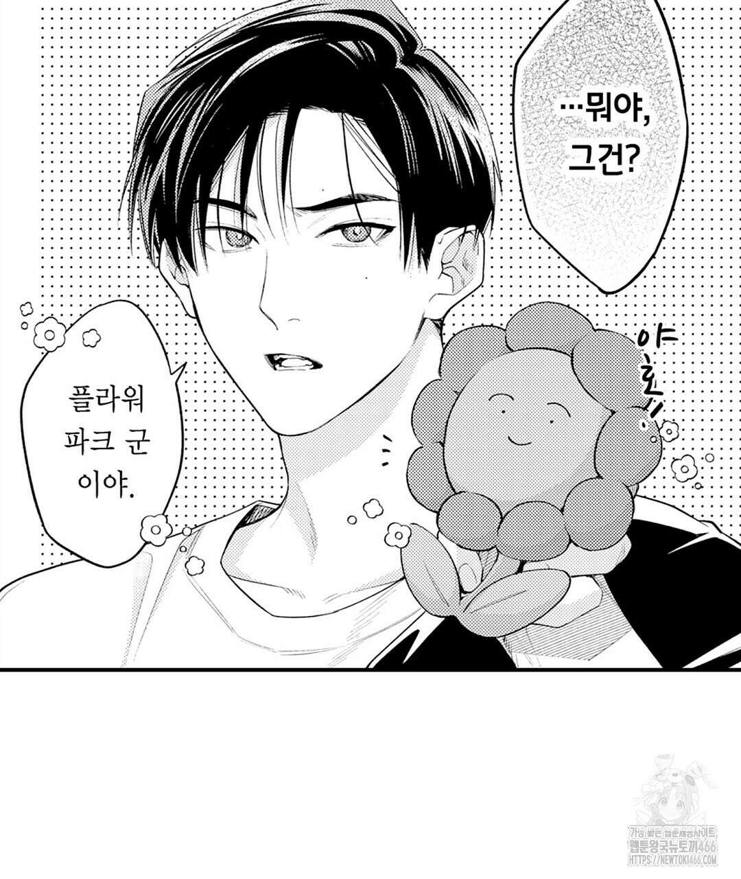 사랑하는 언더독 13화 15
