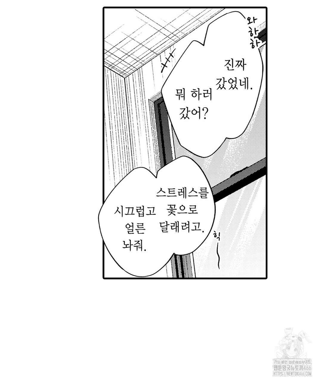 사랑하는 언더독 13화 17