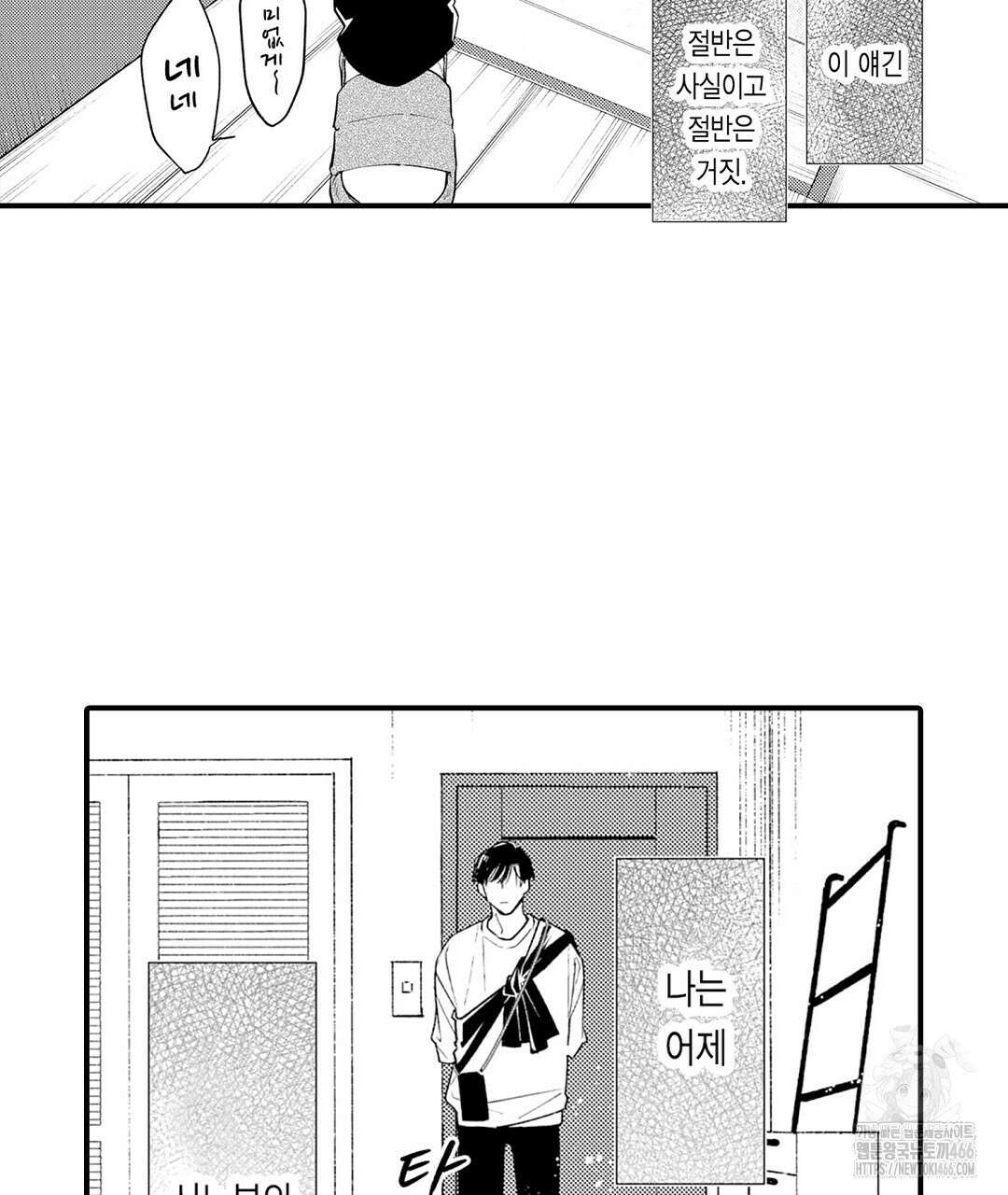 사랑하는 언더독 13화 19