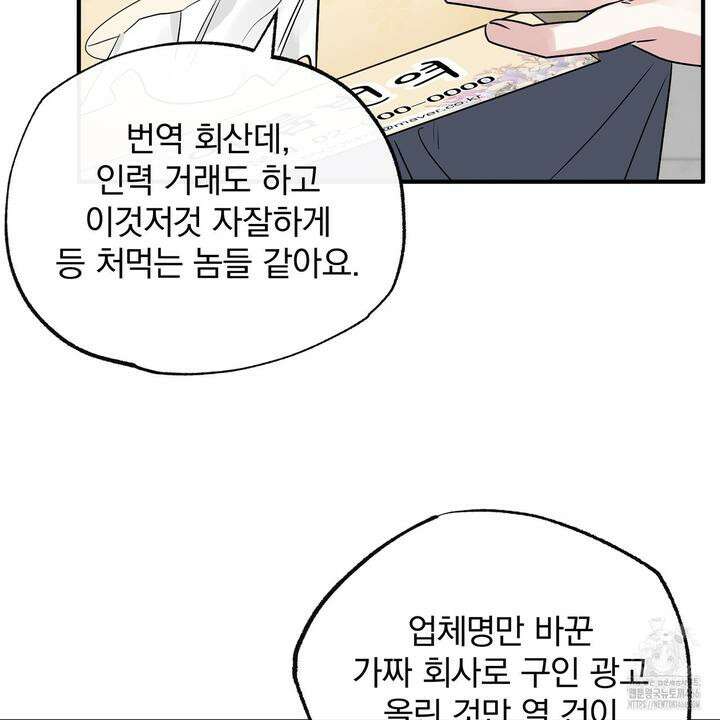 킵 어스 투게더 29화 7