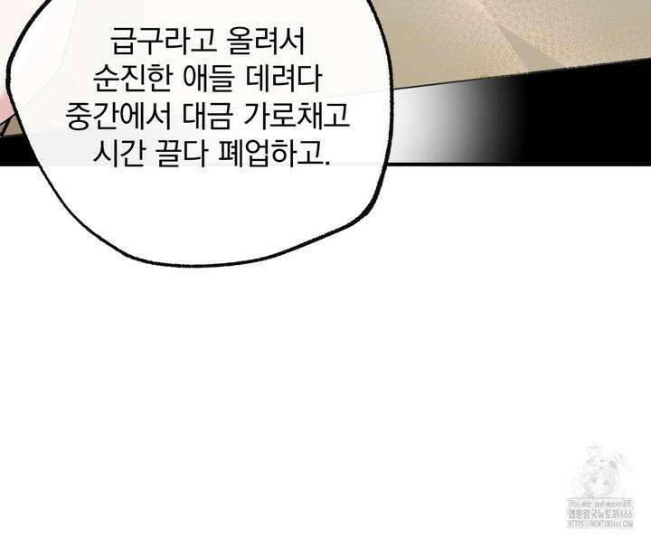 킵 어스 투게더 29화 9