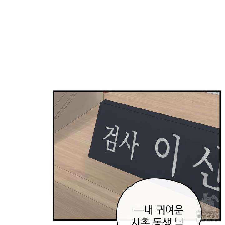 킵 어스 투게더 29화 12