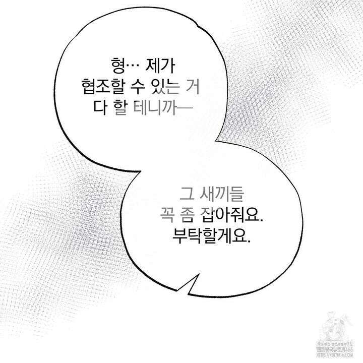킵 어스 투게더 29화 21