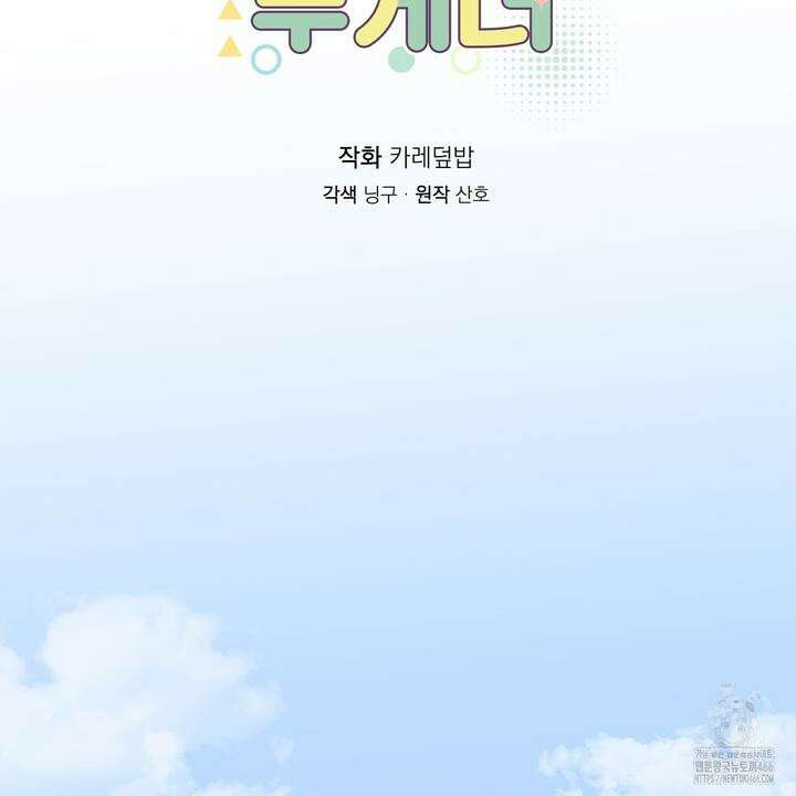 킵 어스 투게더 29화 29