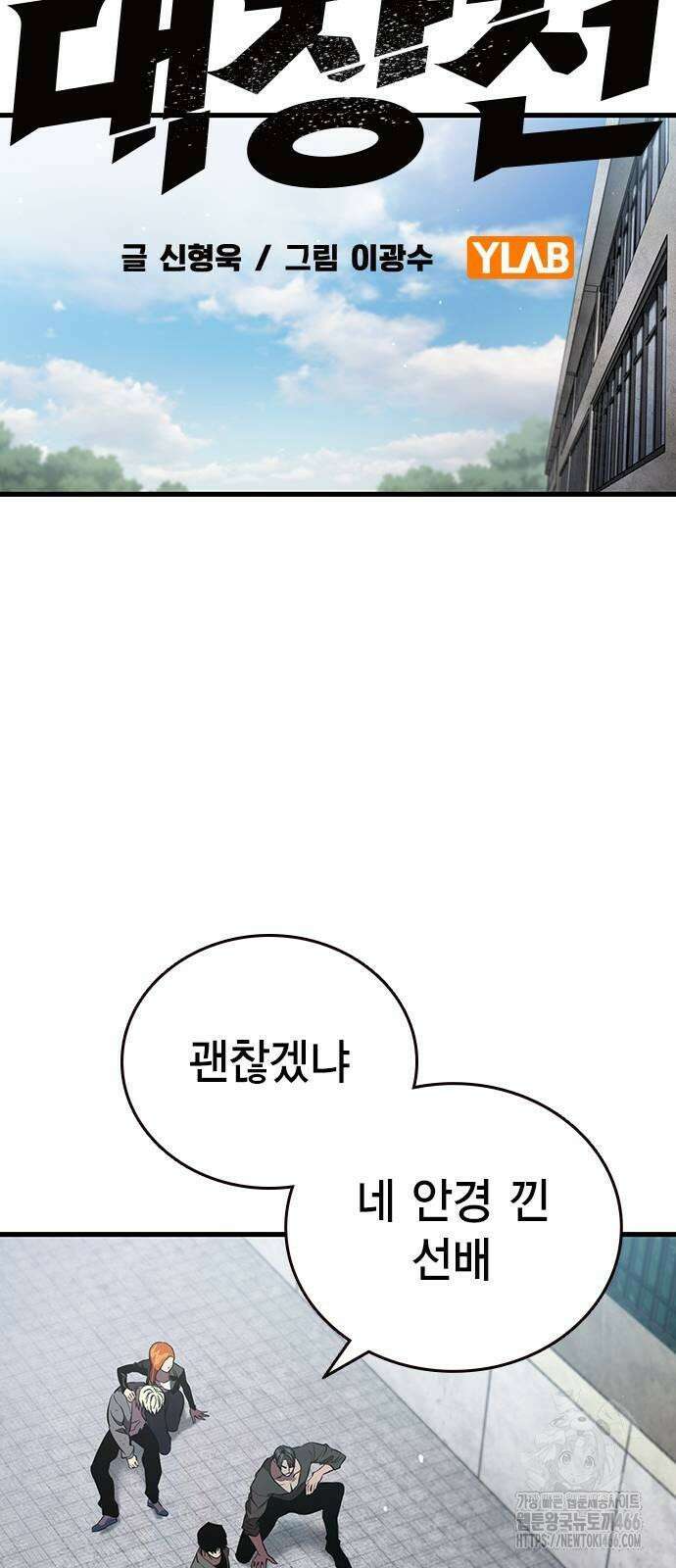 대장전 제19화 쟁탈전(6) 16