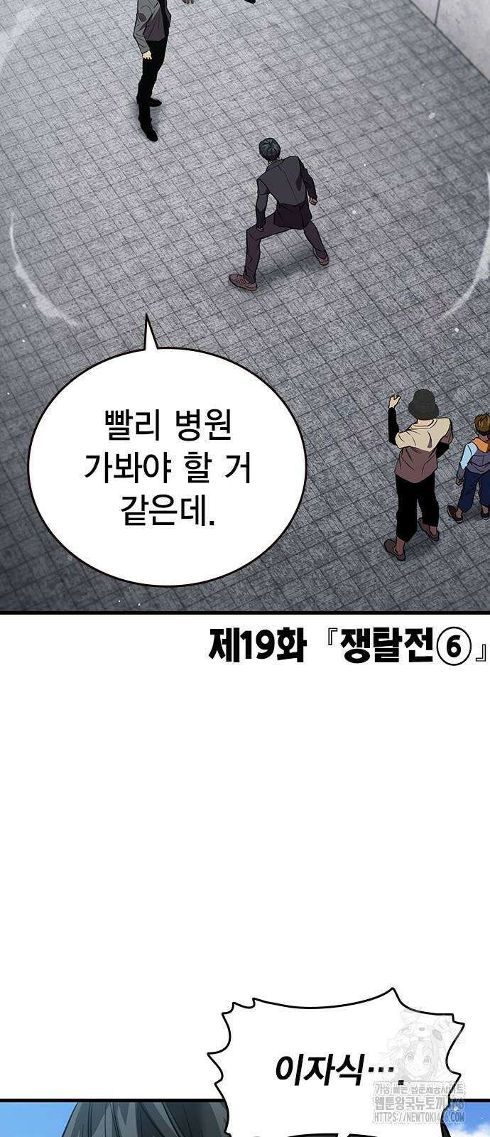 대장전 제19화 쟁탈전(6) 17