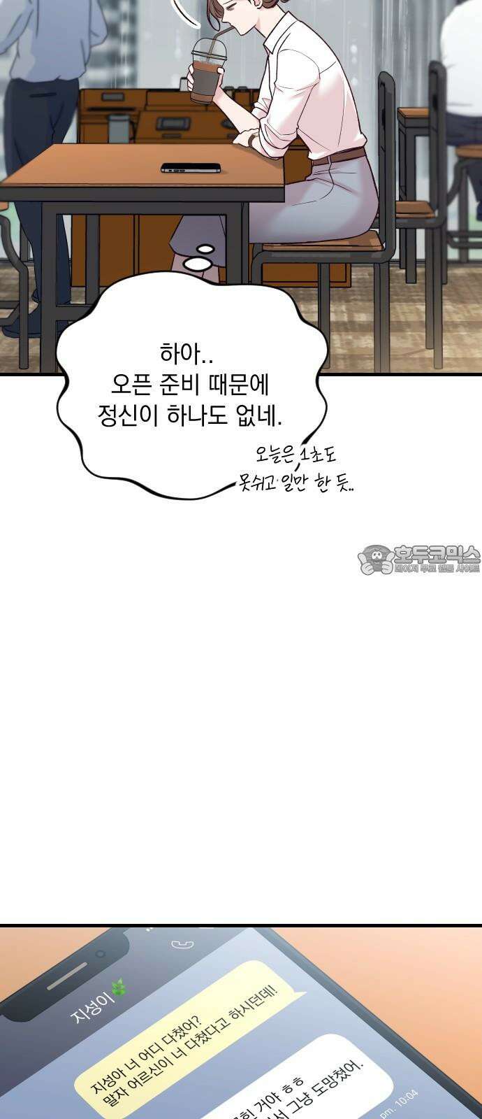중간에서 만나 60화 3