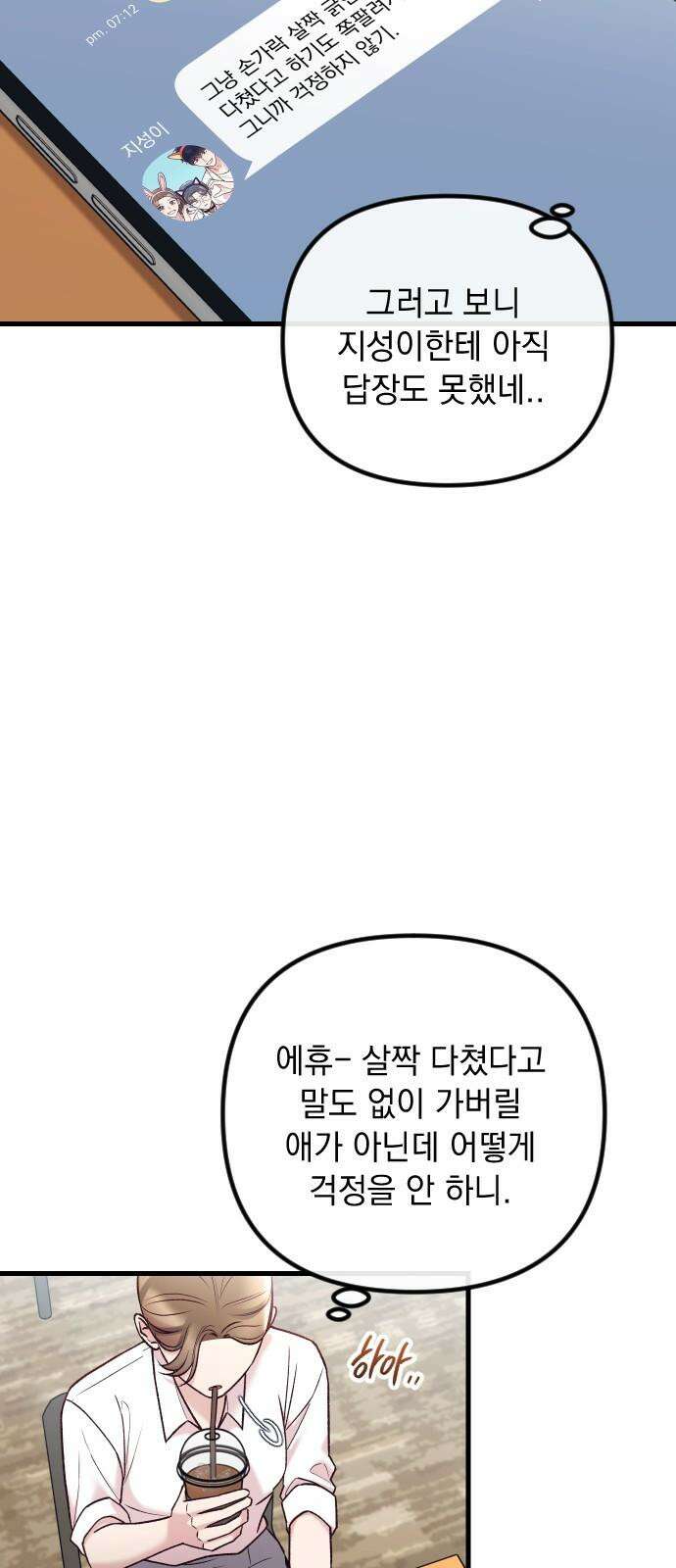 중간에서 만나 60화 4