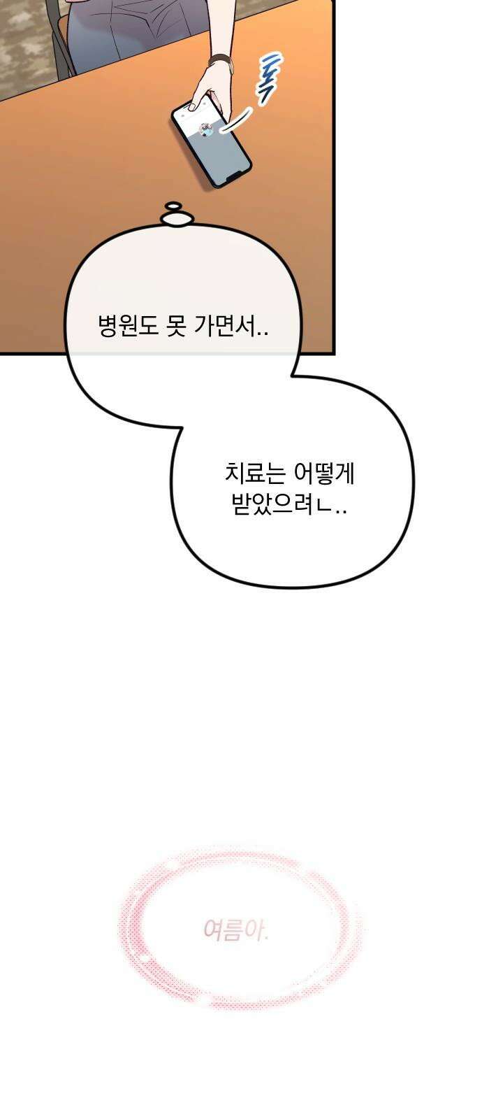 중간에서 만나 60화 5