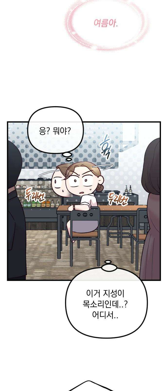 중간에서 만나 60화 7