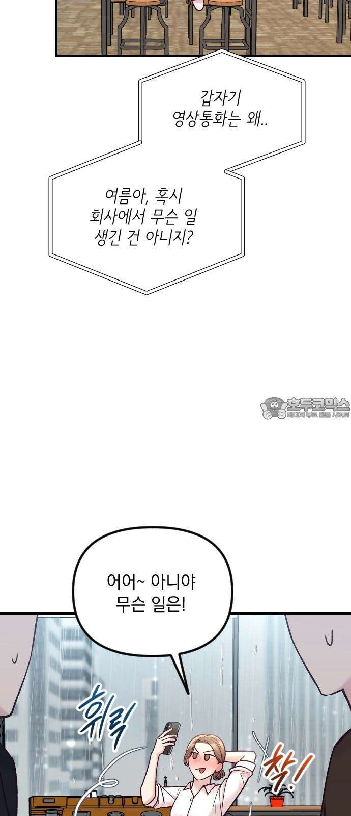 중간에서 만나 60화 12