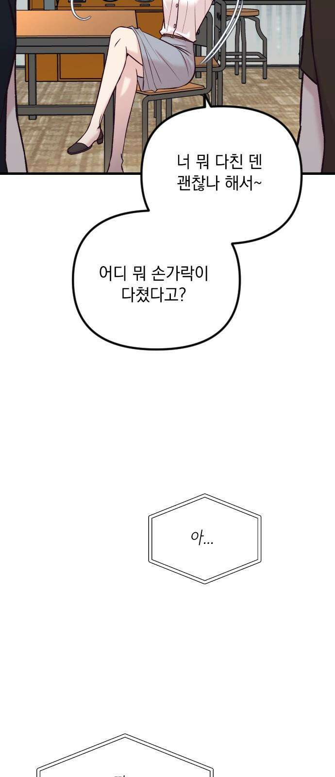 중간에서 만나 60화 13