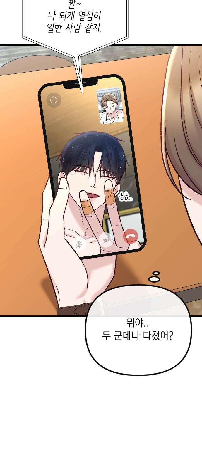 중간에서 만나 60화 14