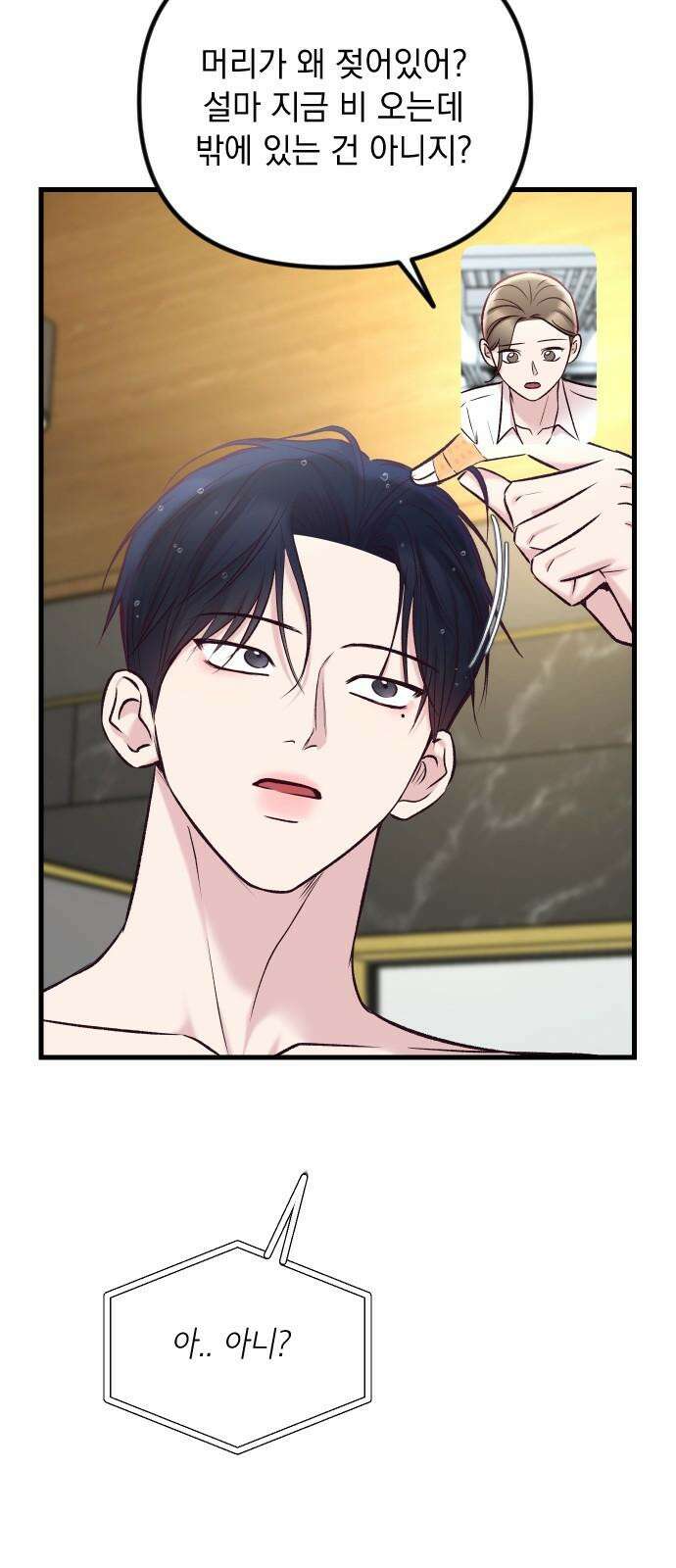 중간에서 만나 60화 17