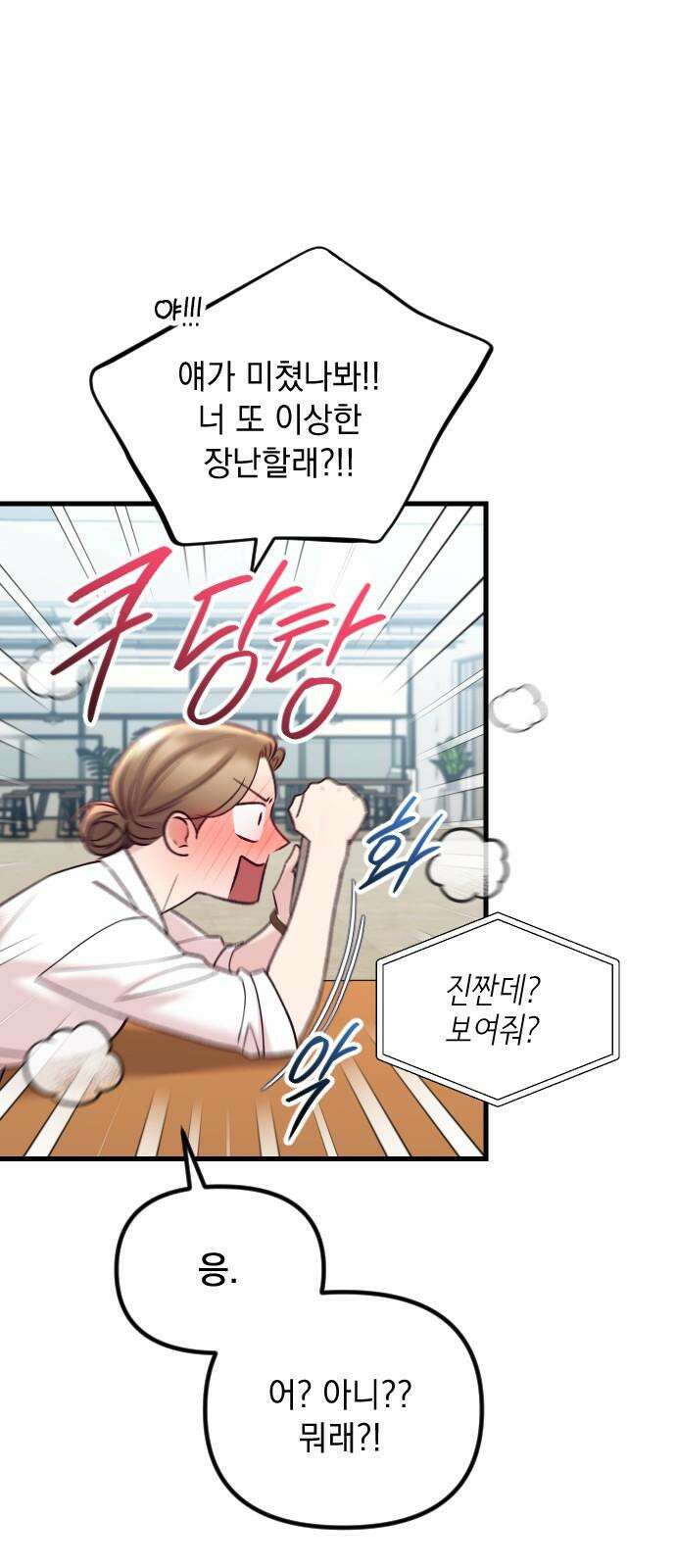 중간에서 만나 60화 19