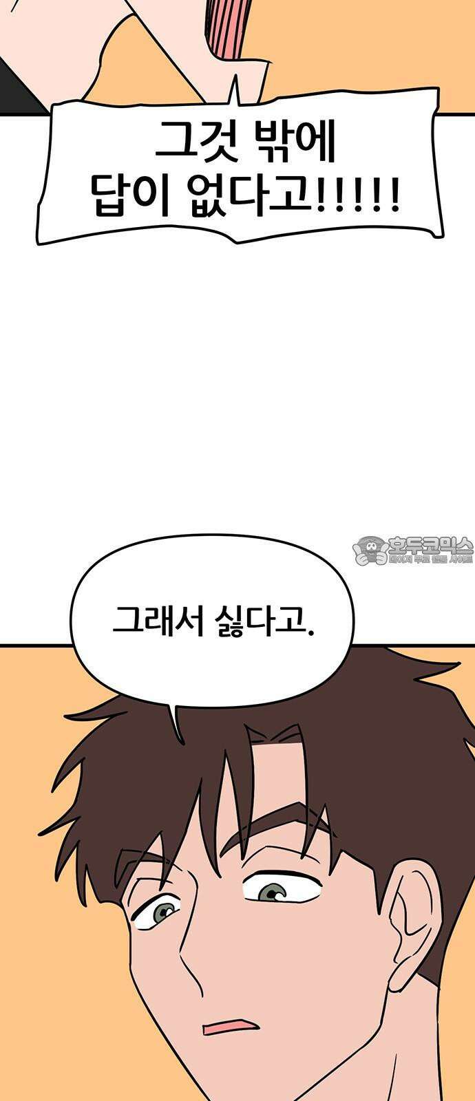 용한소녀 71화 3