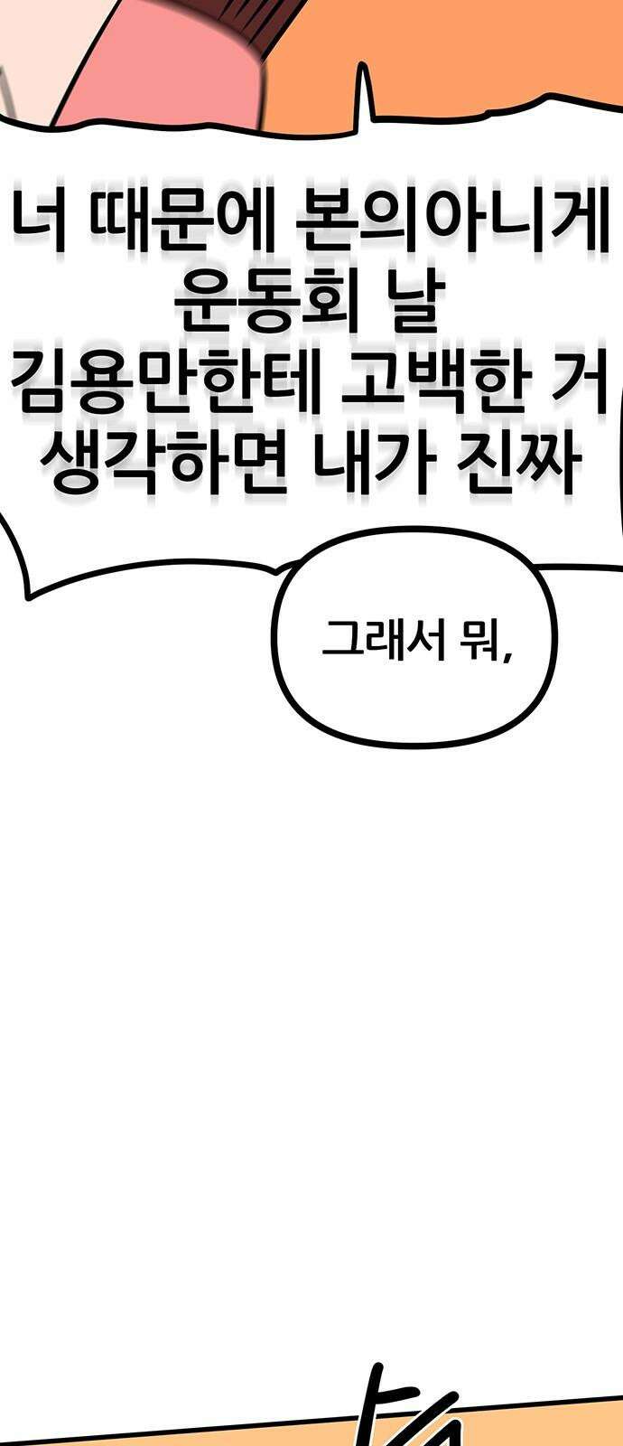 용한소녀 71화 8