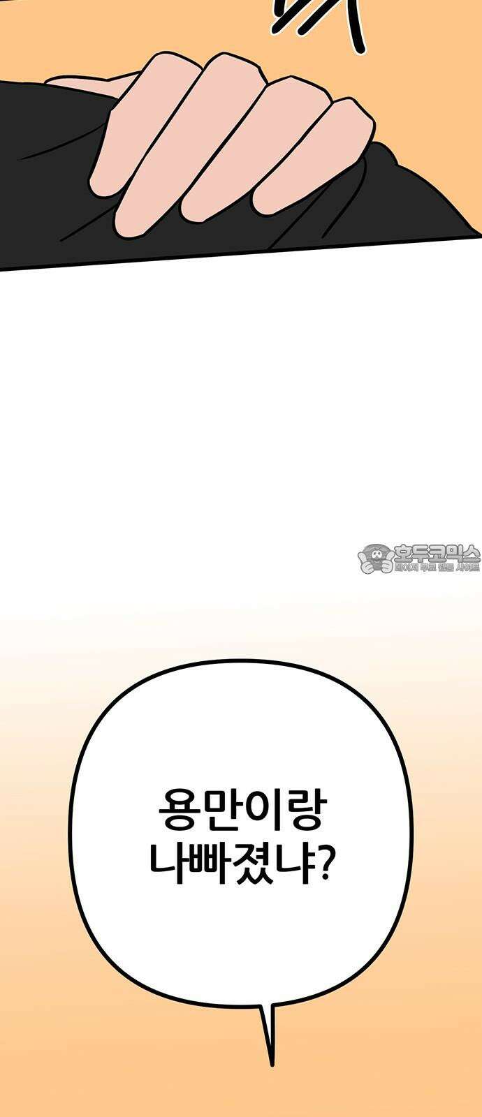 용한소녀 71화 9