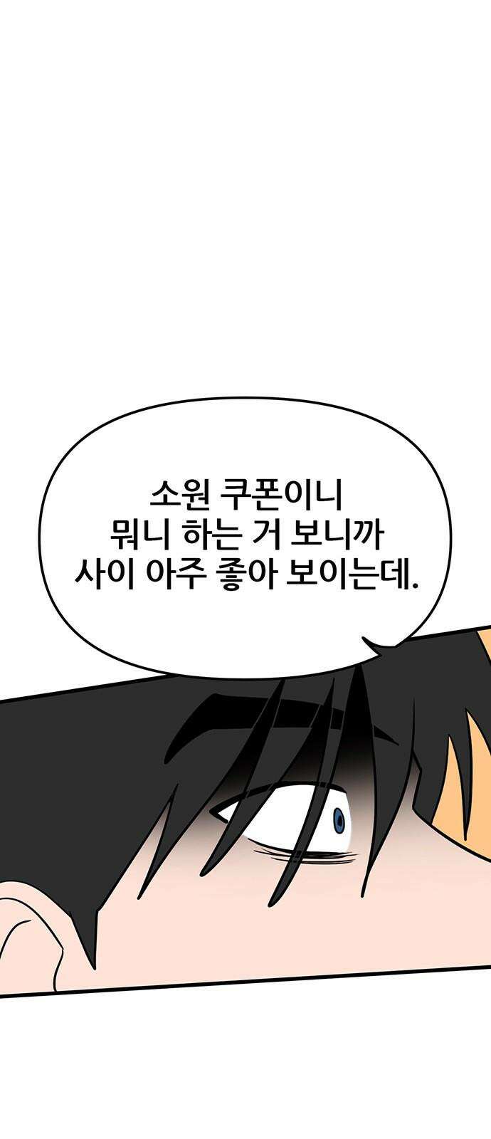 용한소녀 71화 11