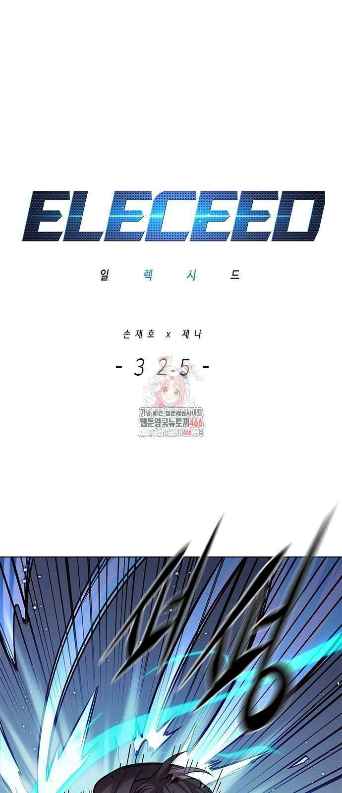 일렉시드 325화 1