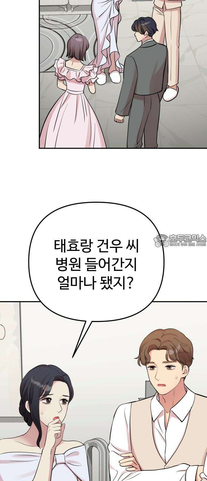 나를 낳아줘 82화 태어나지 못했다면 3