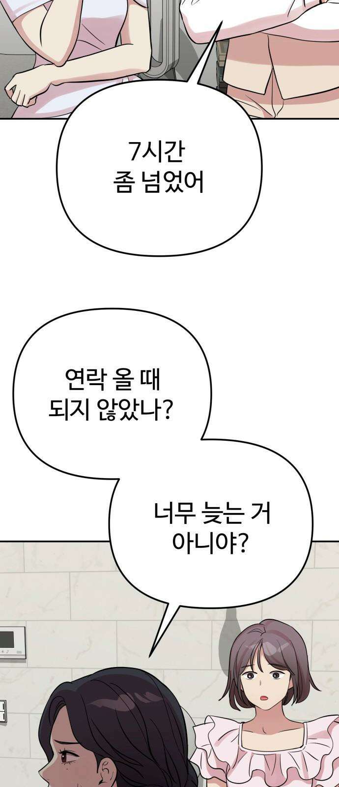 나를 낳아줘 82화 태어나지 못했다면 4