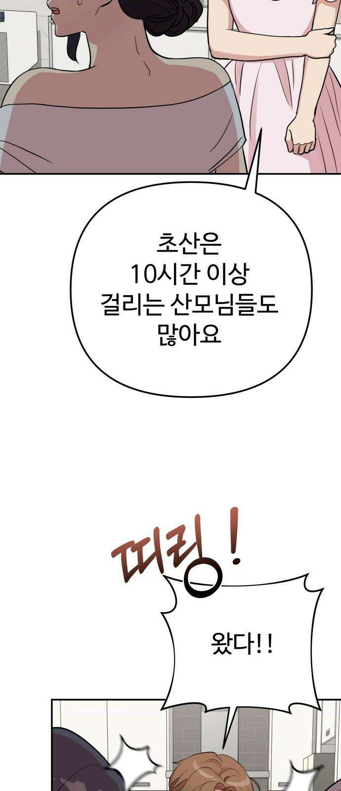 나를 낳아줘 82화 태어나지 못했다면 5