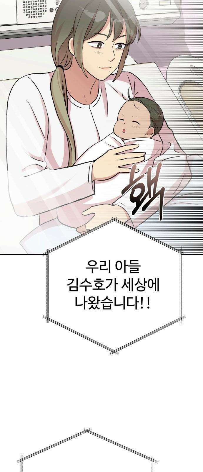 나를 낳아줘 82화 태어나지 못했다면 8
