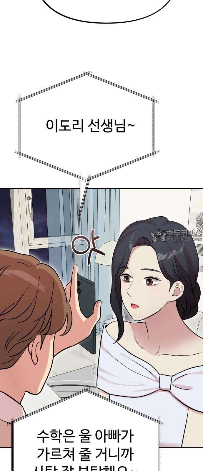 나를 낳아줘 82화 태어나지 못했다면 12
