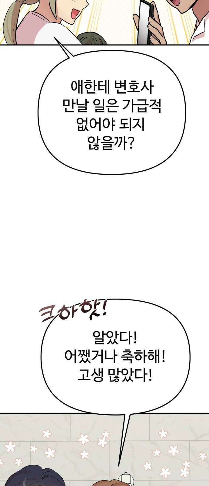 나를 낳아줘 82화 태어나지 못했다면 14