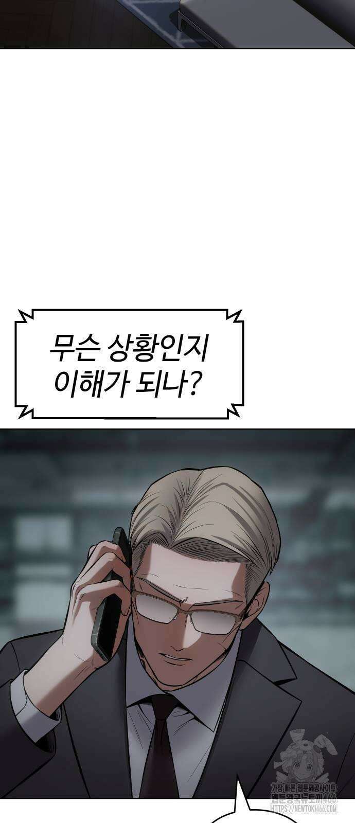 백XX 102화 버러지 같은 새끼들 3