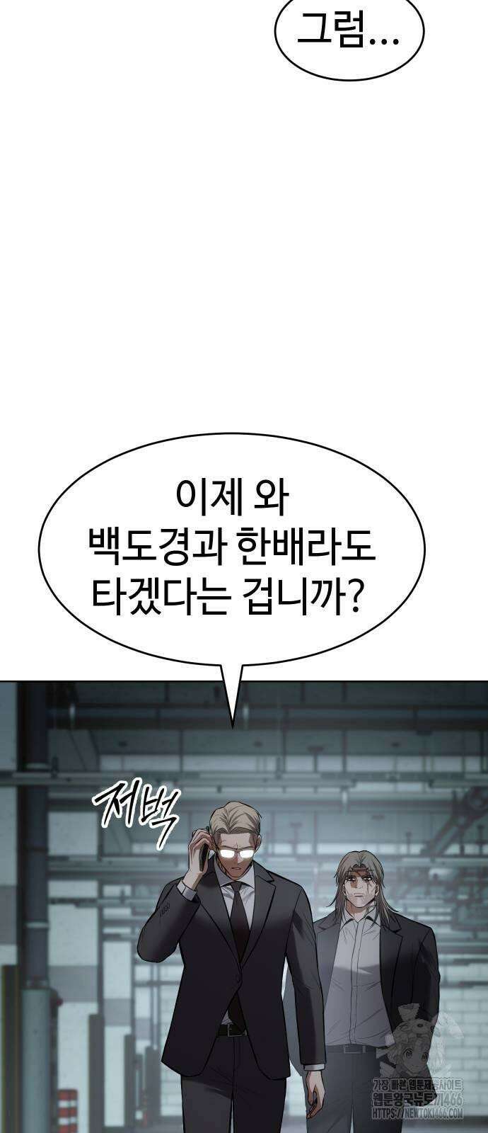 백XX 102화 버러지 같은 새끼들 4