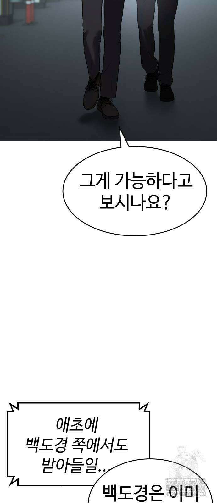 백XX 102화 버러지 같은 새끼들 5
