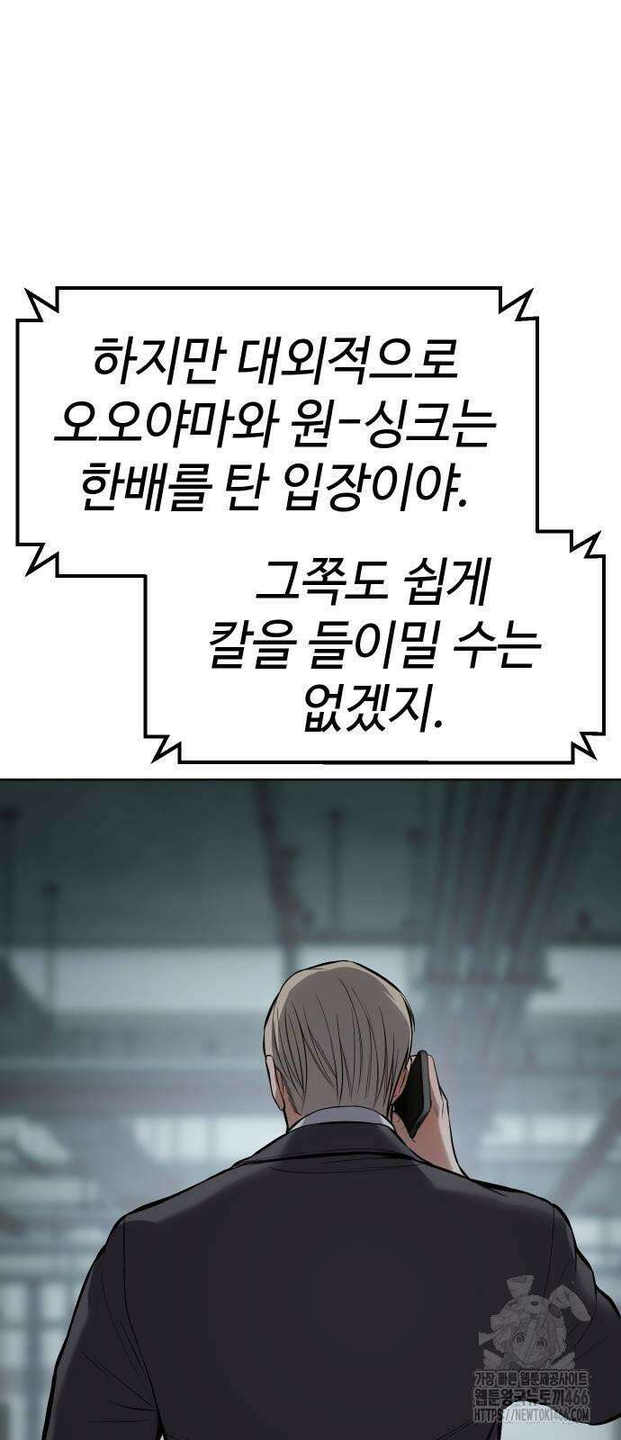 백XX 102화 버러지 같은 새끼들 11
