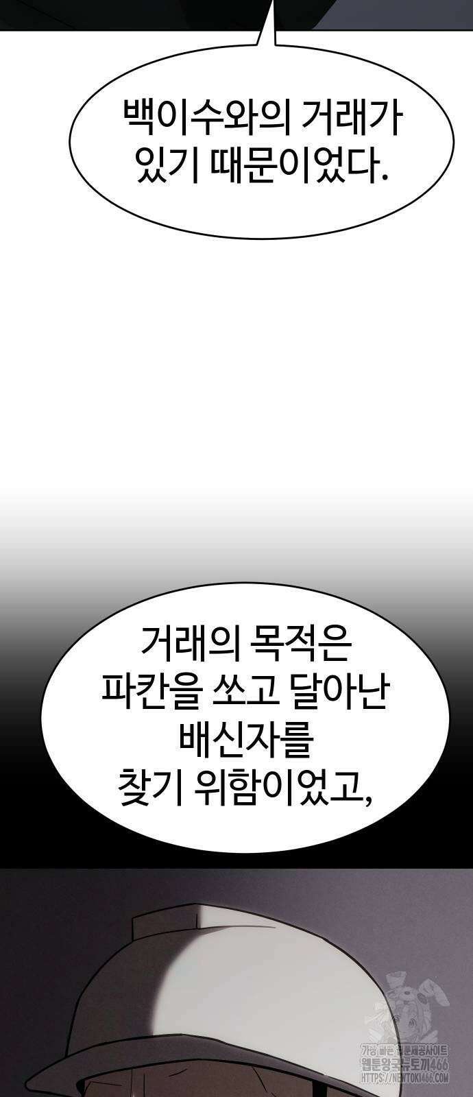 백XX 102화 버러지 같은 새끼들 21