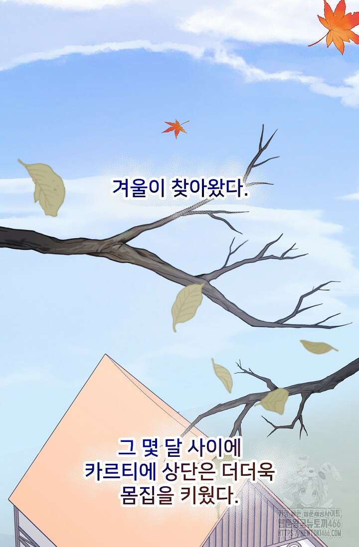 막내가 세계 멸망을 막는 중이래요 50화 2