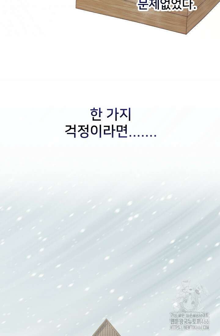 막내가 세계 멸망을 막는 중이래요 50화 4