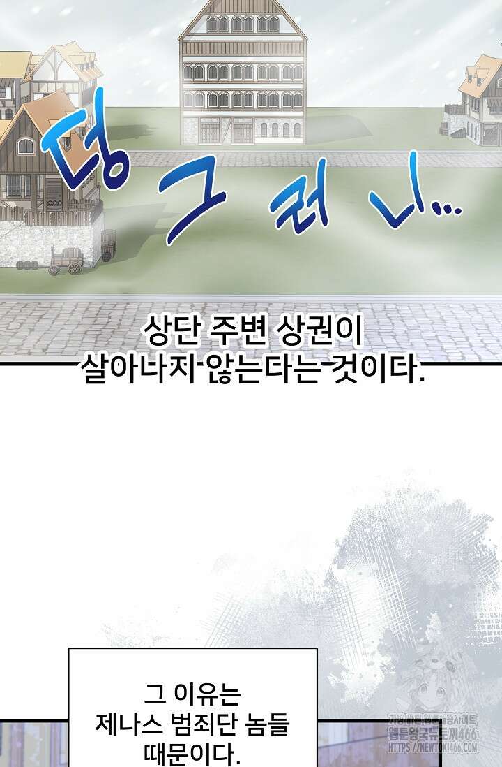 막내가 세계 멸망을 막는 중이래요 50화 5