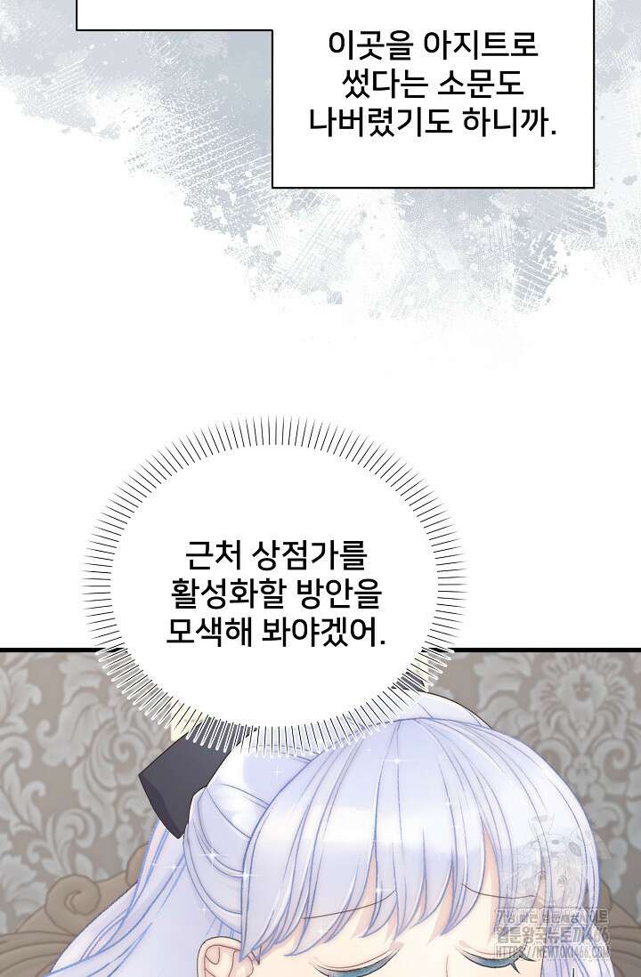 막내가 세계 멸망을 막는 중이래요 50화 7