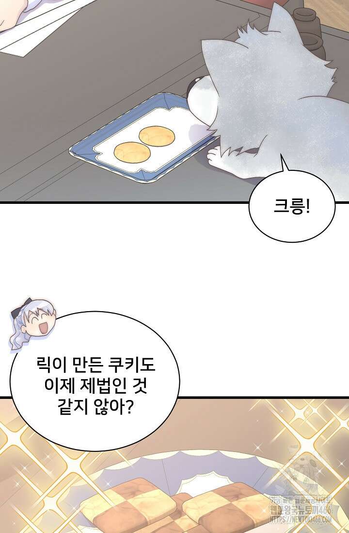 막내가 세계 멸망을 막는 중이래요 50화 10