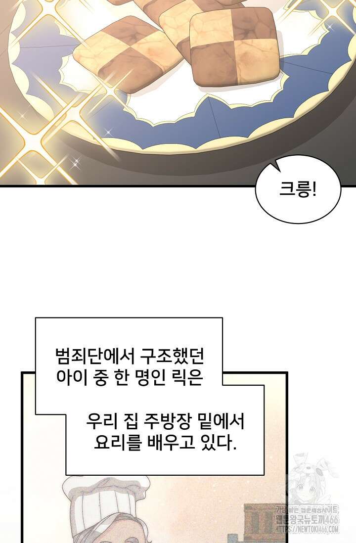 막내가 세계 멸망을 막는 중이래요 50화 11