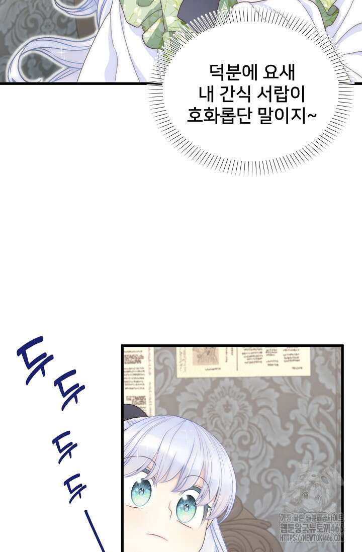 막내가 세계 멸망을 막는 중이래요 50화 13