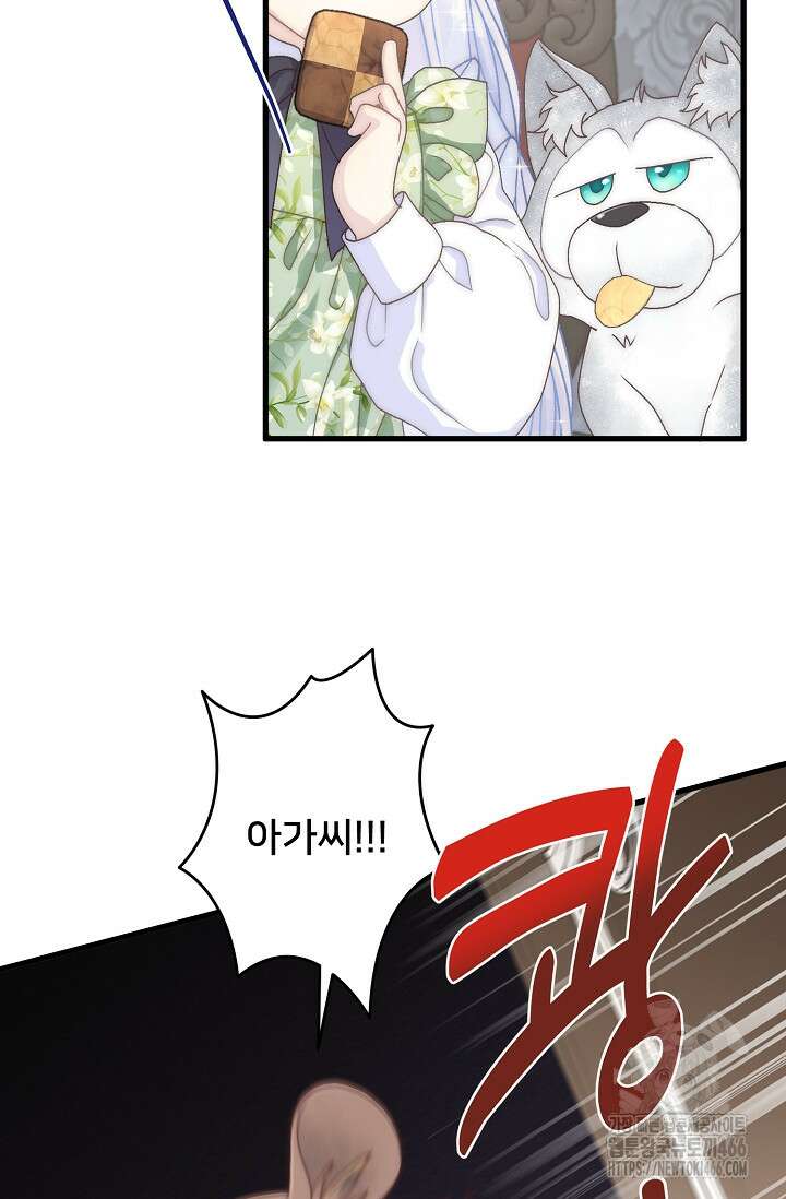 막내가 세계 멸망을 막는 중이래요 50화 14