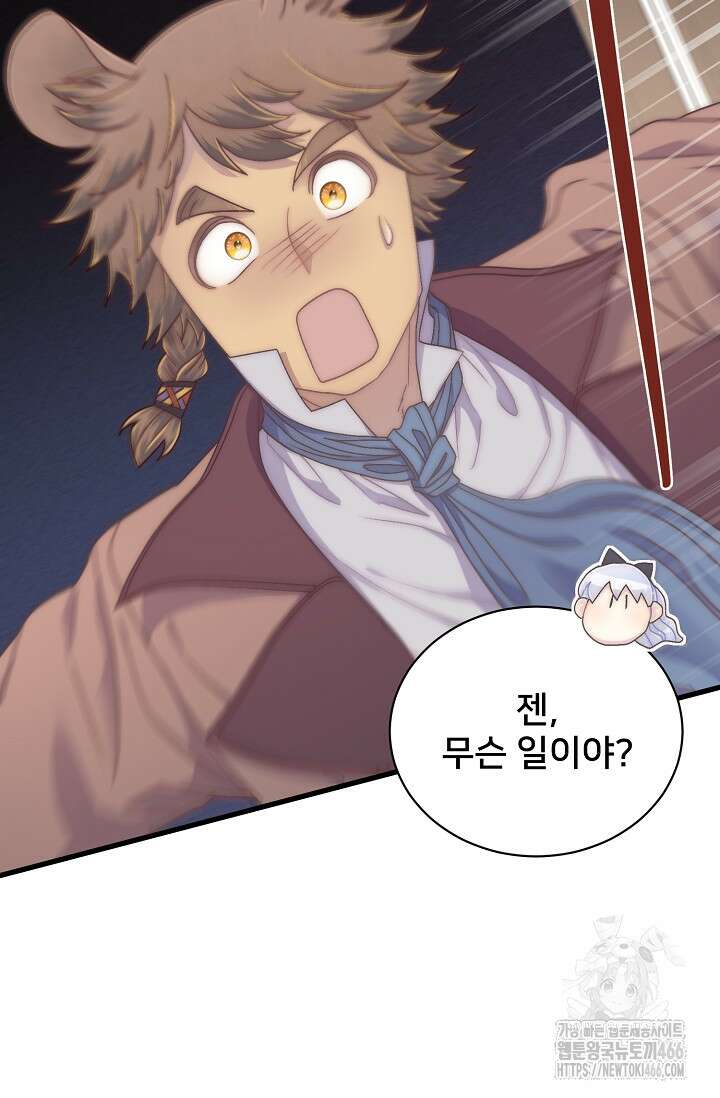 막내가 세계 멸망을 막는 중이래요 50화 15