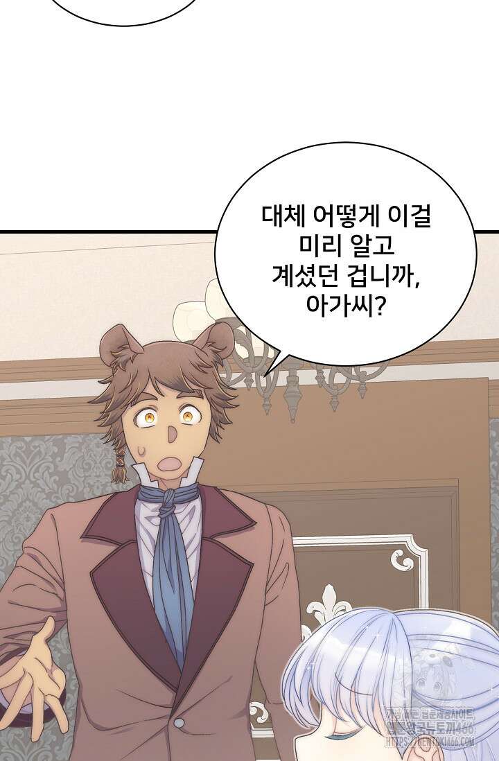 막내가 세계 멸망을 막는 중이래요 50화 18