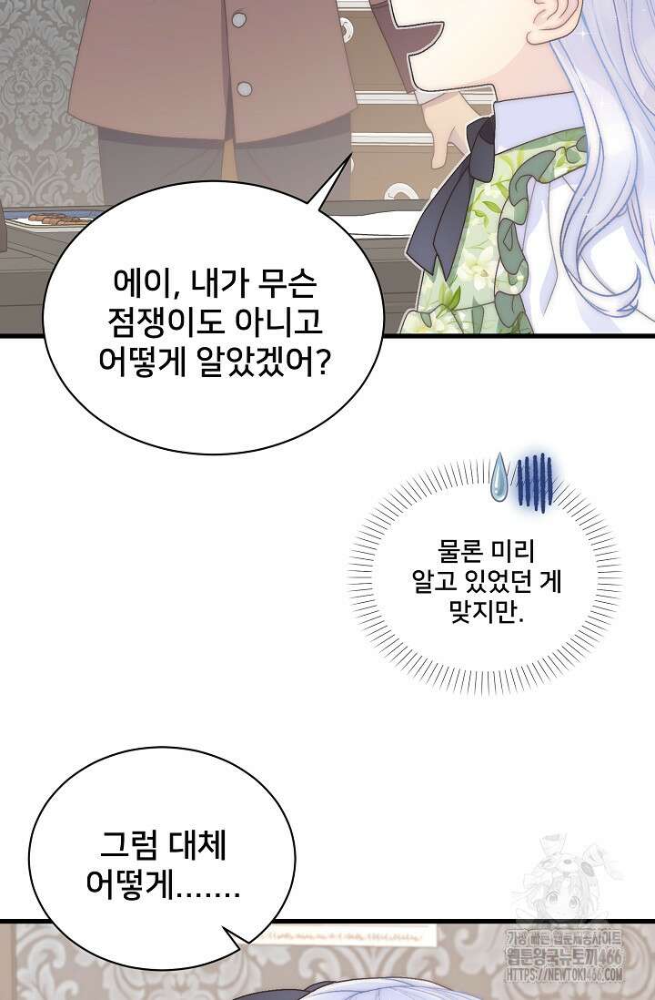 막내가 세계 멸망을 막는 중이래요 50화 19