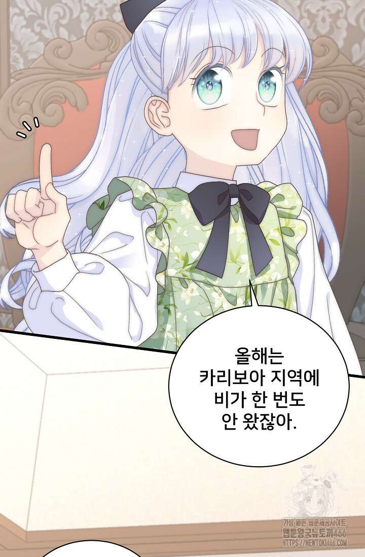 막내가 세계 멸망을 막는 중이래요 50화 20