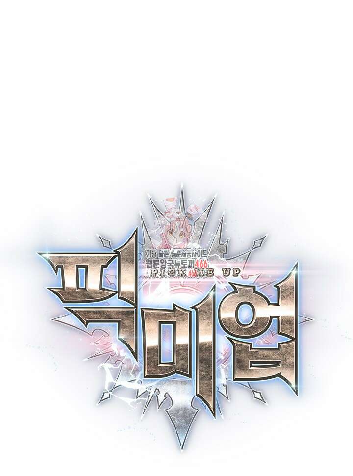 픽 미 업! 123화 1