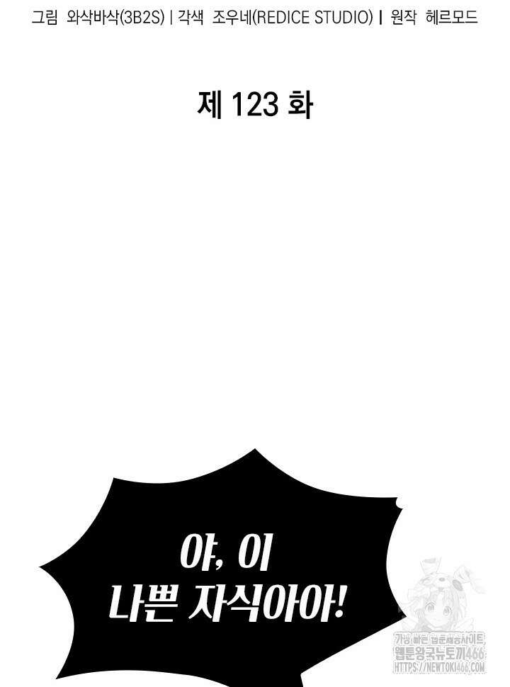 픽 미 업! 123화 2